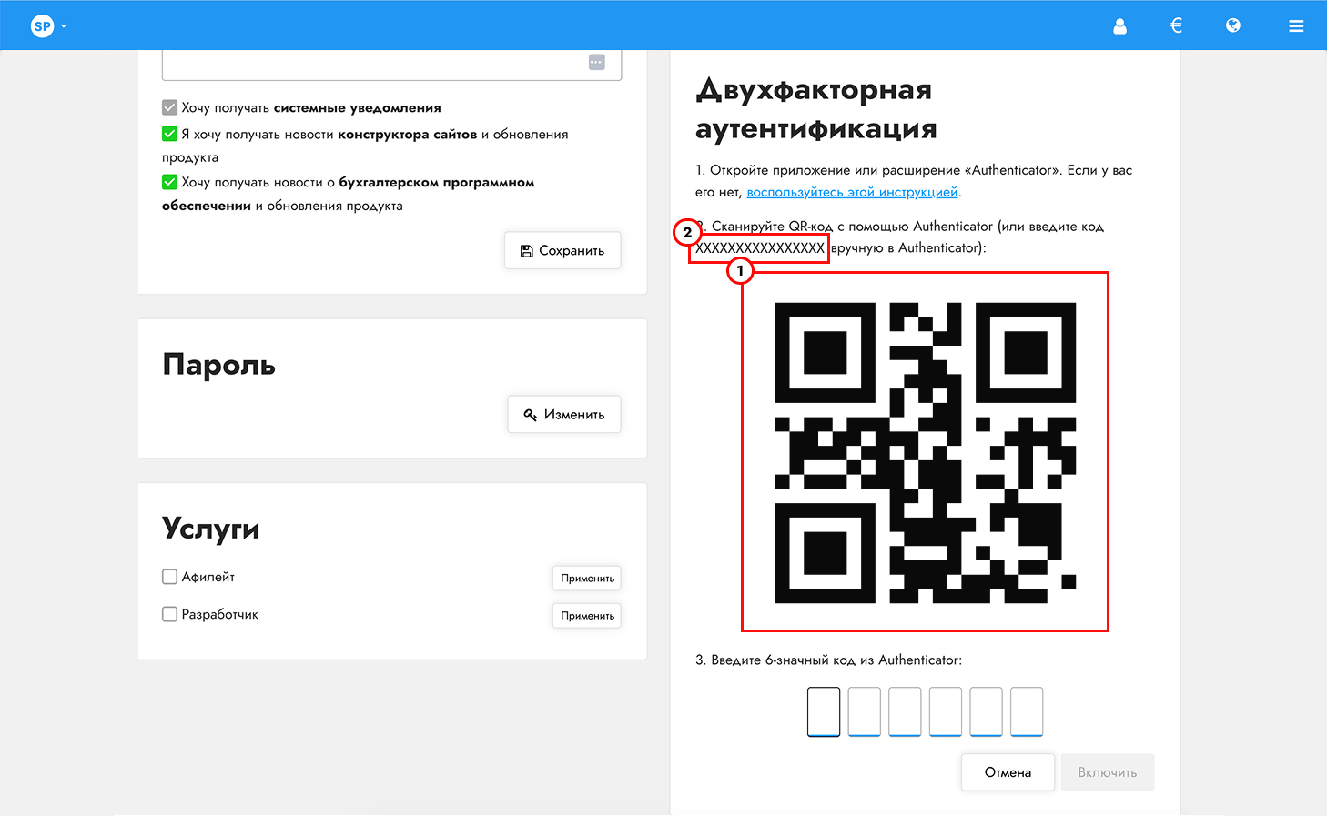 QR-код для настройки 2FA в Site.pro